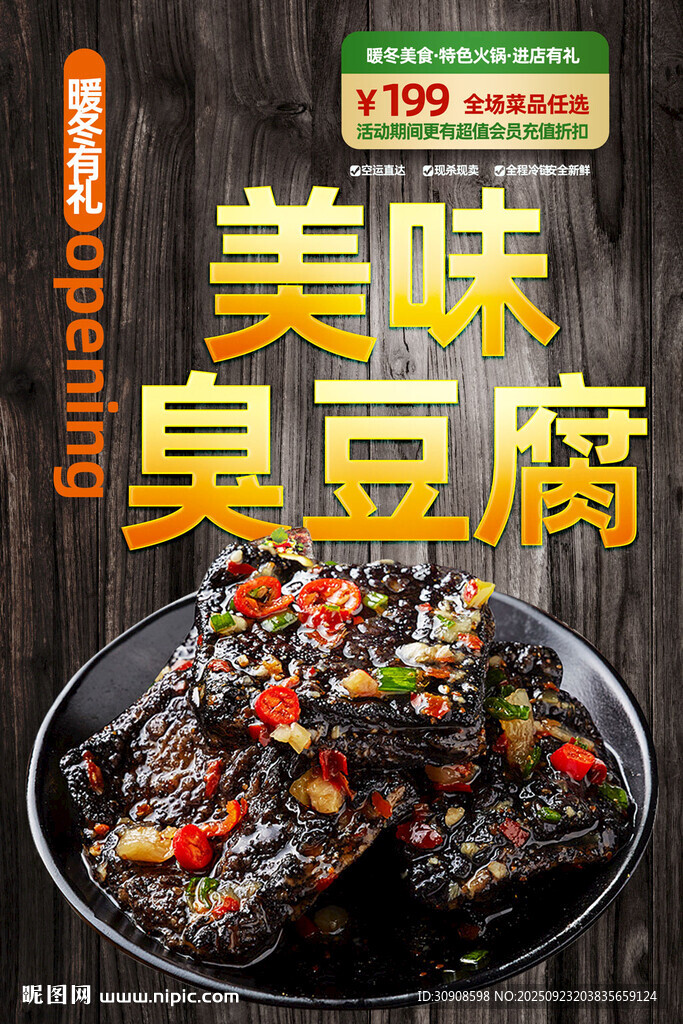 臭豆腐