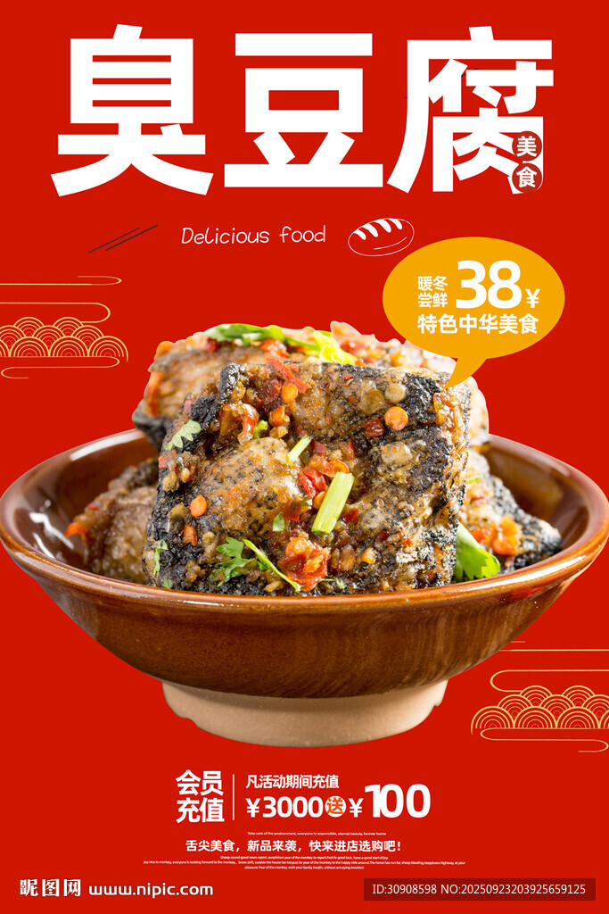 臭豆腐