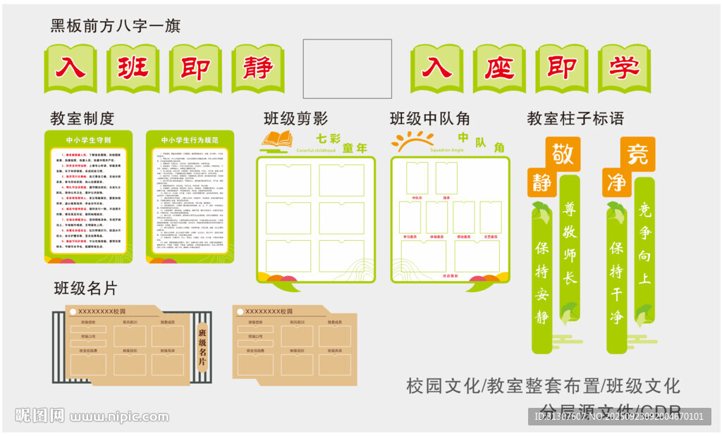 班级文化