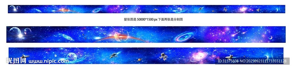 超长巨幅星空