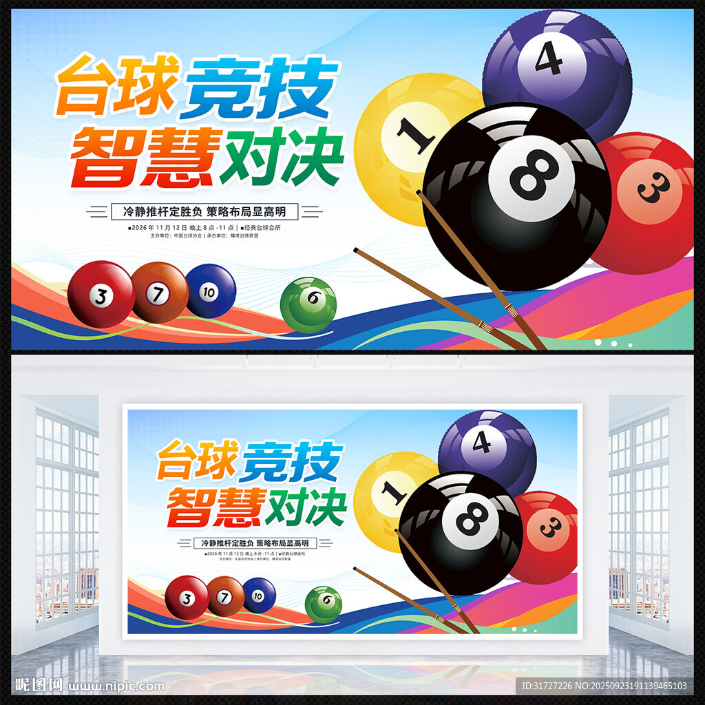 台球