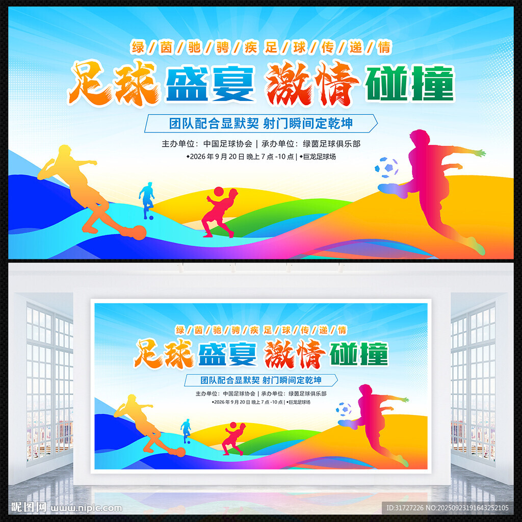 足球