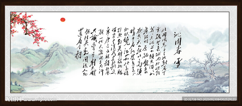 沁园春雪