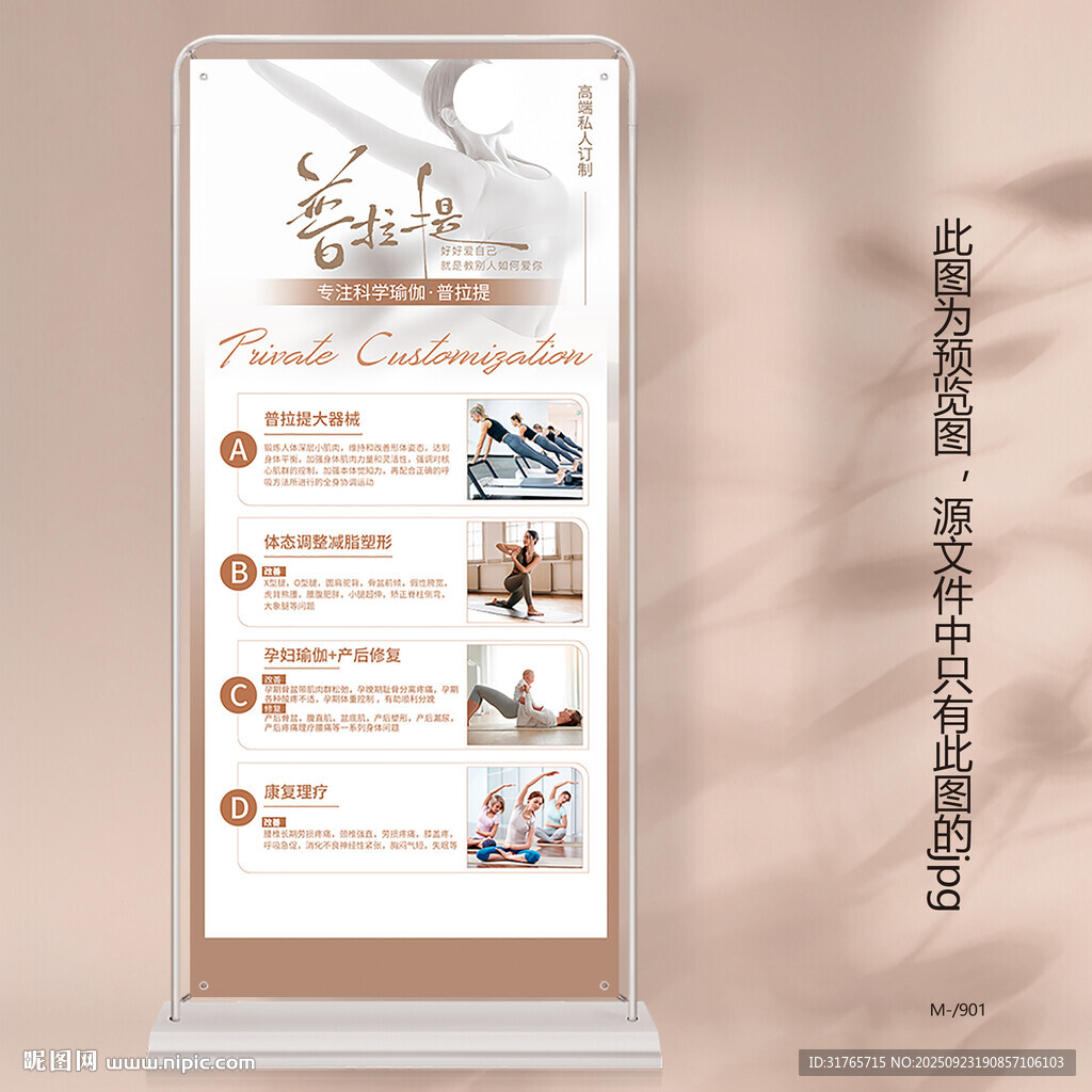 瑜伽普拉提健身塑形展架