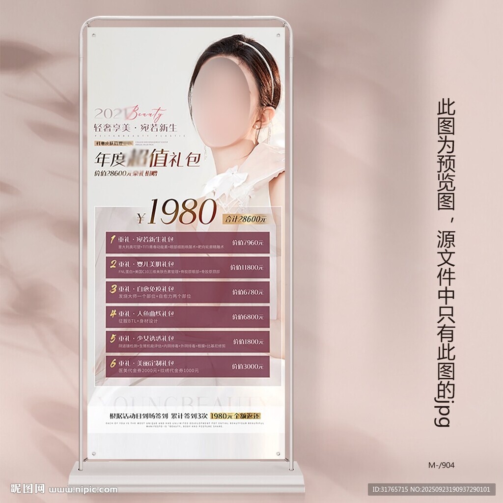 大气创意美容院美业医美展架