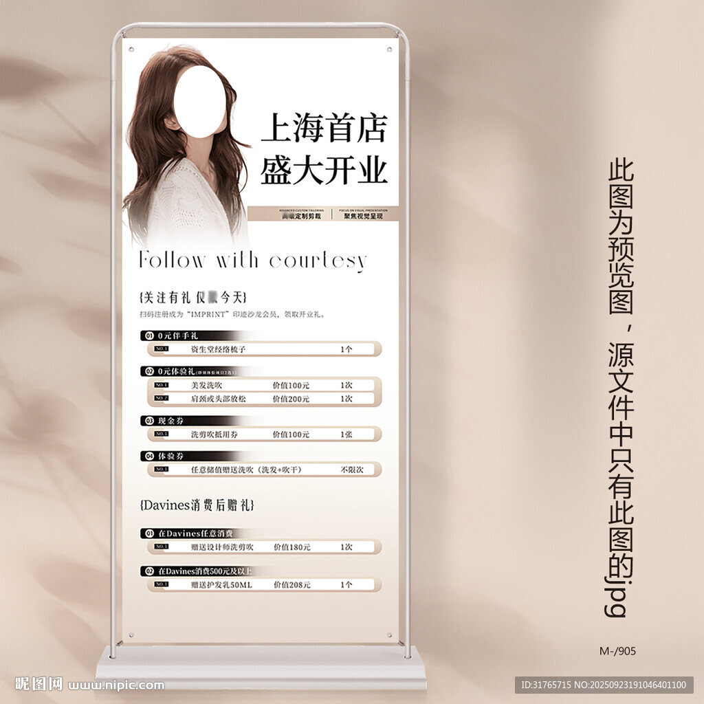 美发店开业周年庆展架