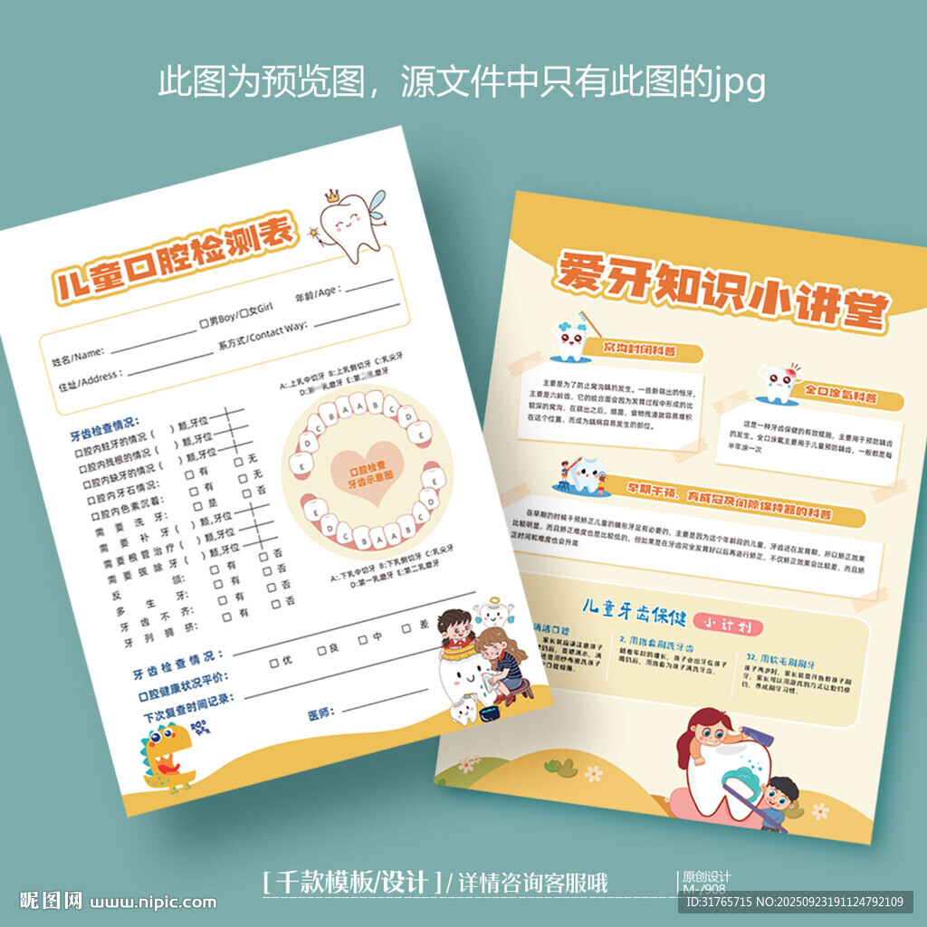 橙色卡通儿童口腔检测卡