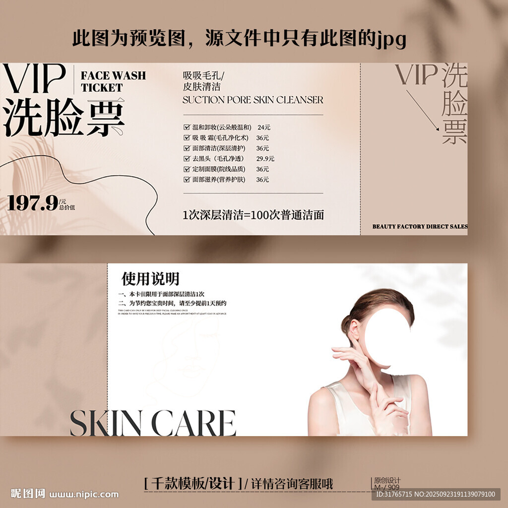 美容院化妆品洗脸票