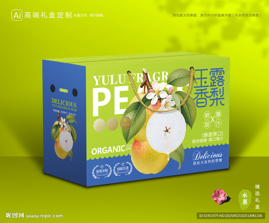 香梨包装 梨礼盒