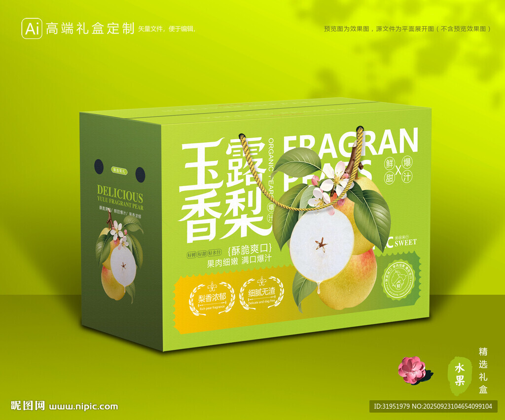 玉露香梨包装 梨礼盒
