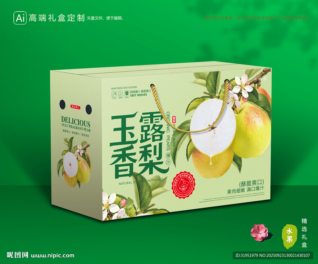 玉露香梨包装 梨礼盒