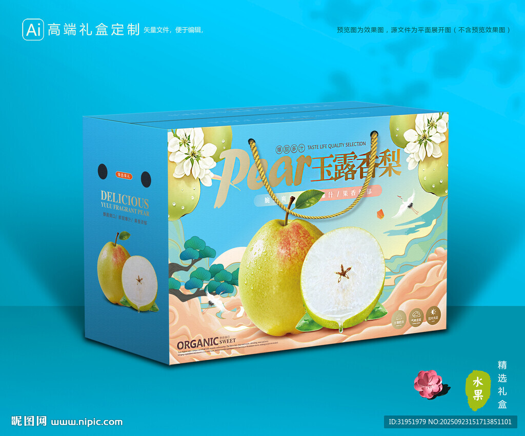 玉露香梨包装 梨礼盒