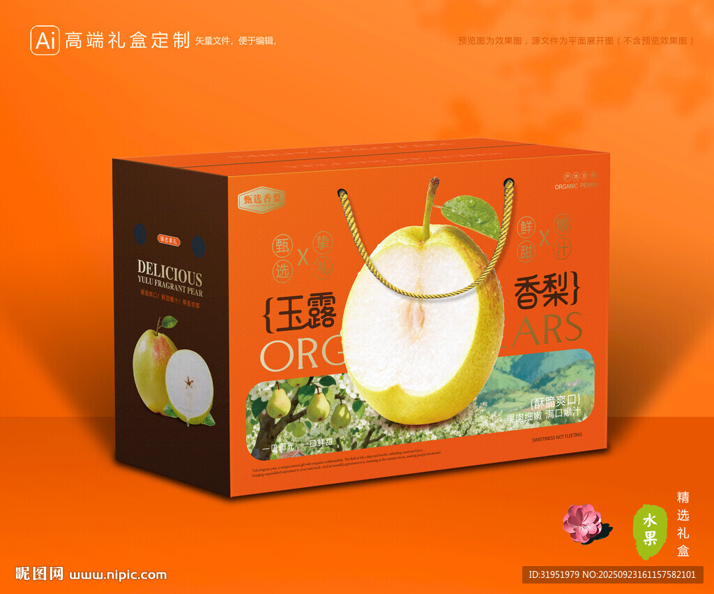 玉露香梨包装 梨礼盒