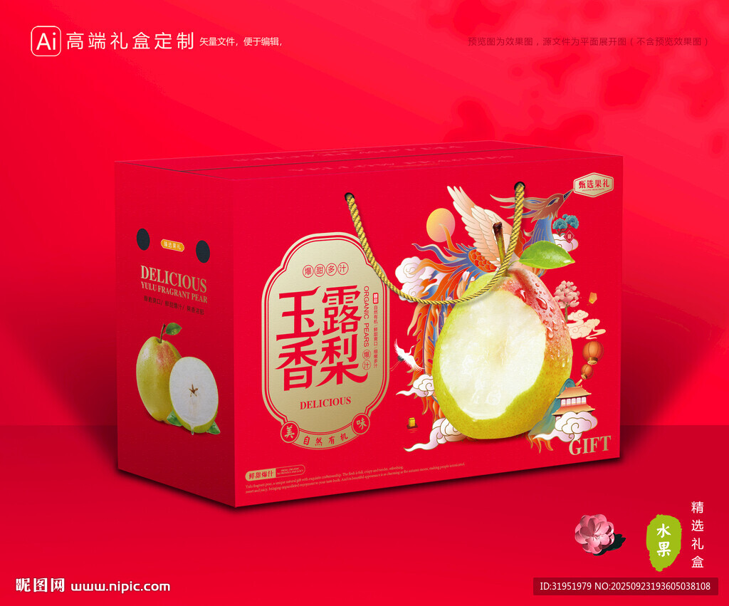 玉露香梨包装 梨礼盒
