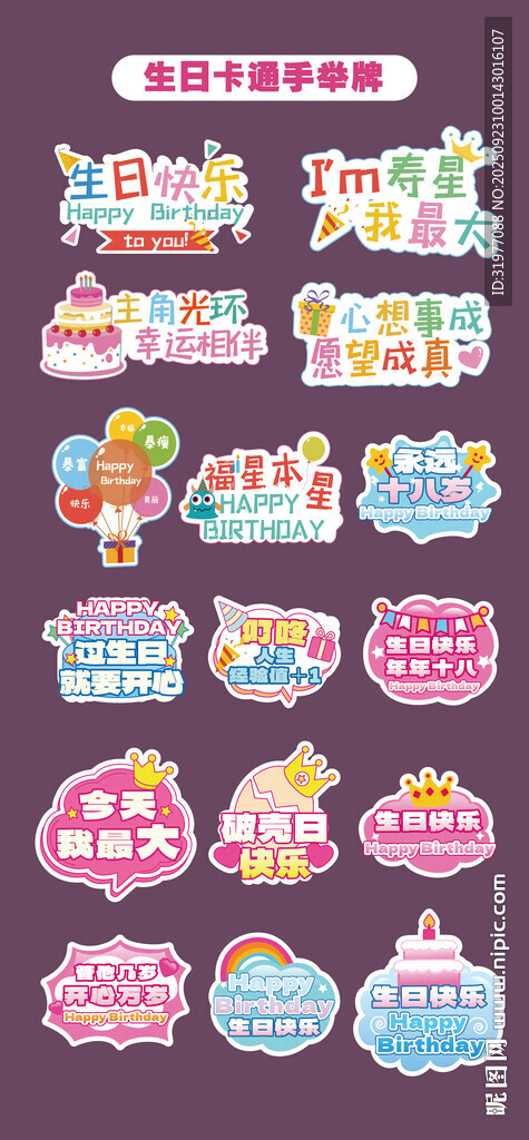 生日手举牌