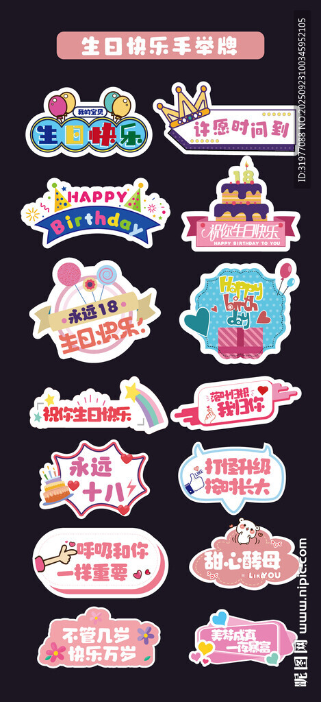 生日举手牌