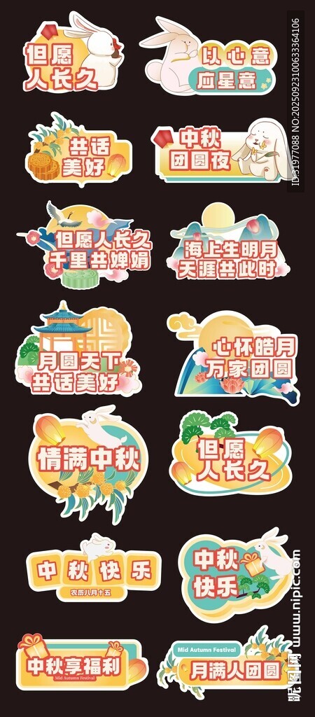 中秋手举牌