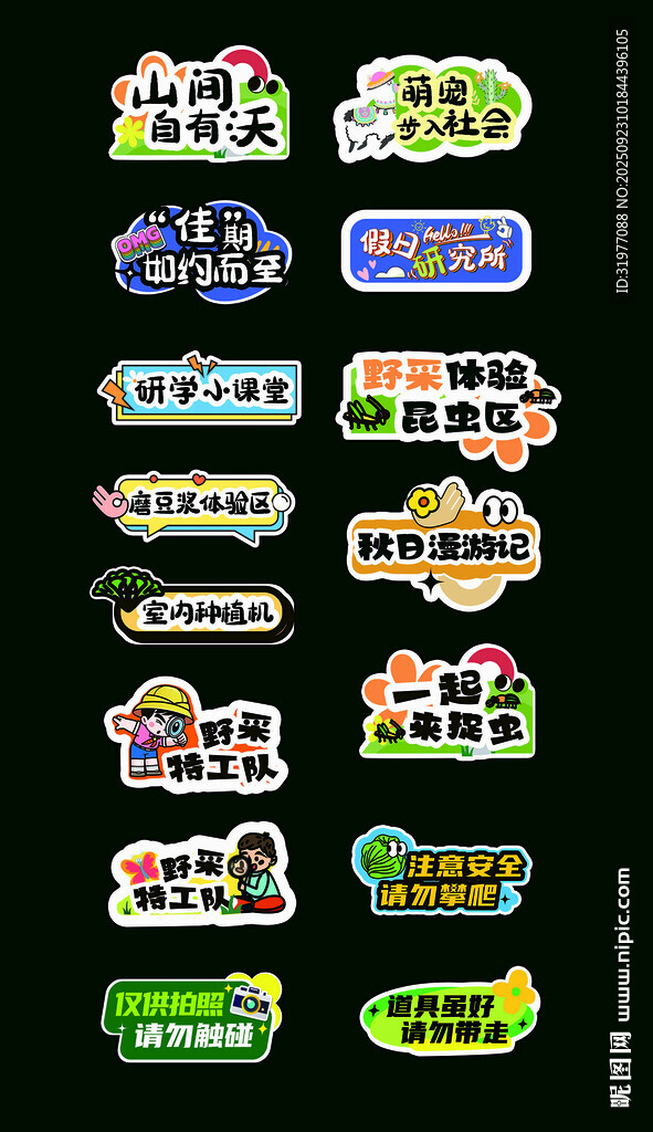 研学手举牌