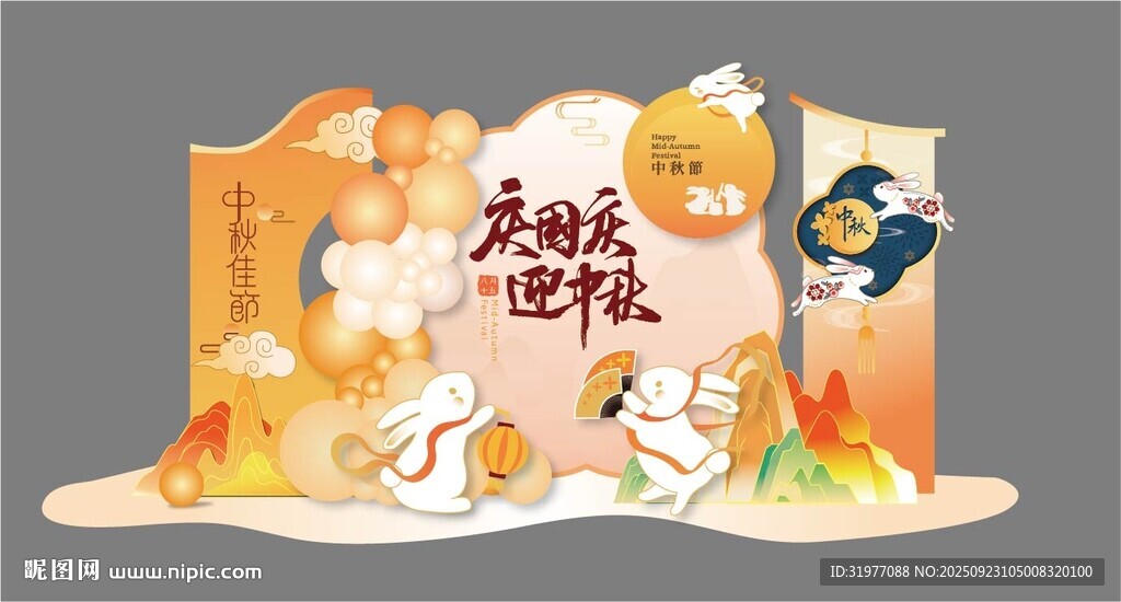 中秋国庆美陈