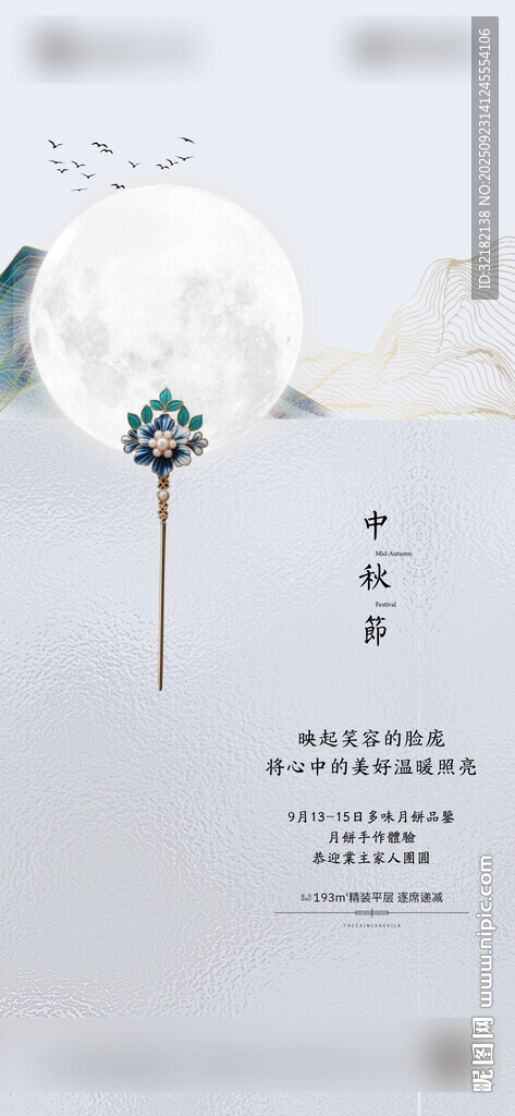 中秋节