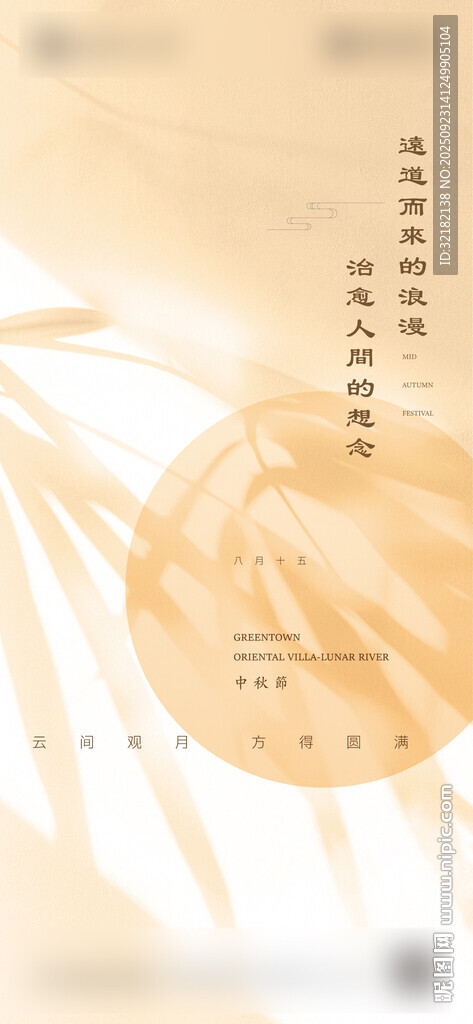 中秋节