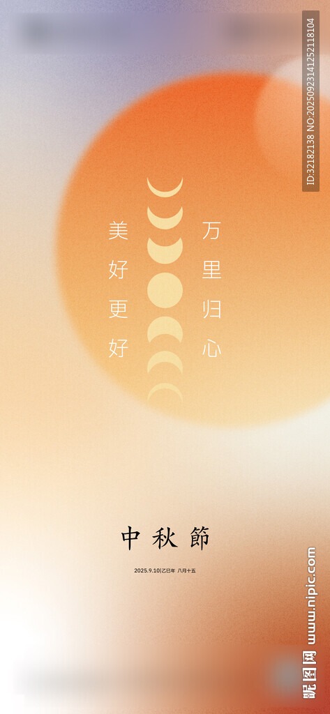 中秋节