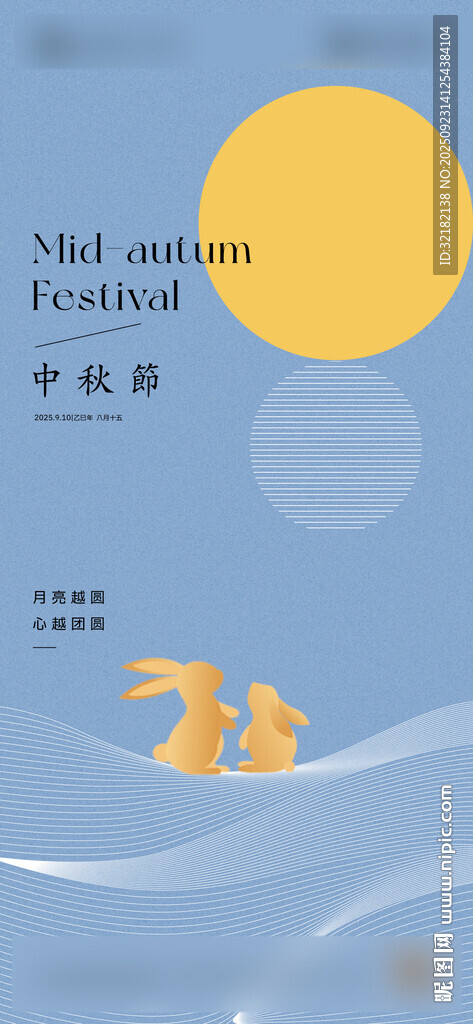 中秋节