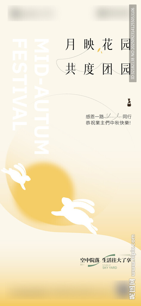 中秋节