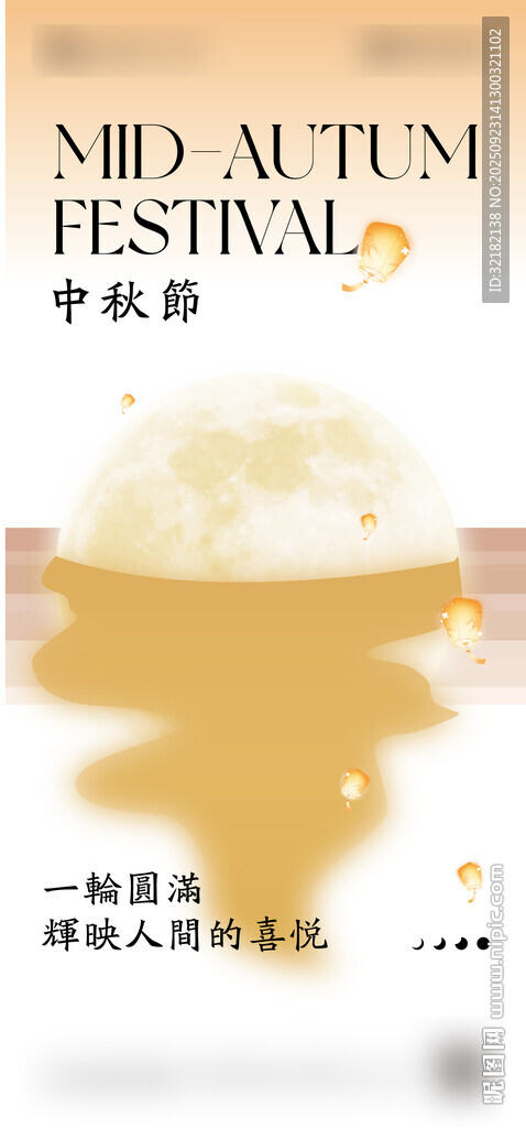 中秋节海报