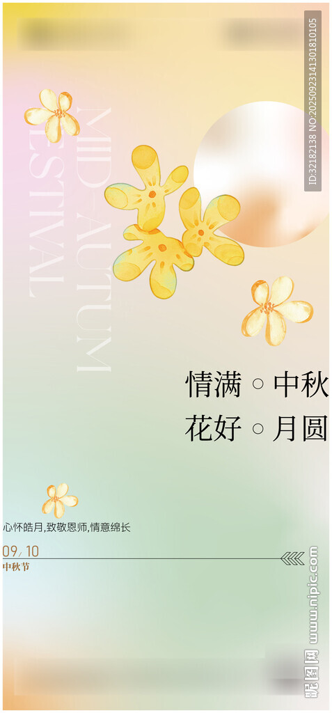 中秋节