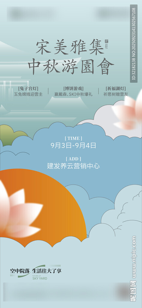 中秋游园会活动