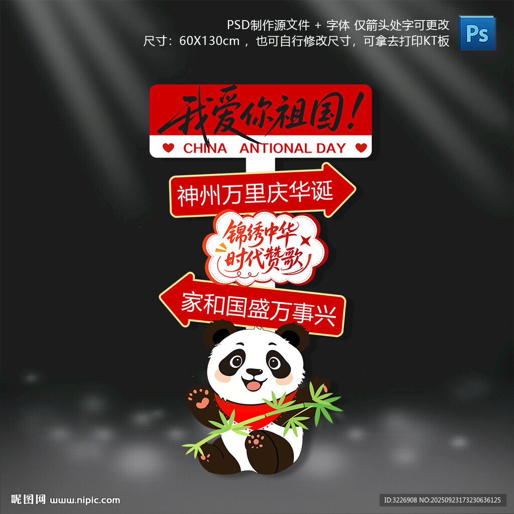 国庆节迎宾指示牌
