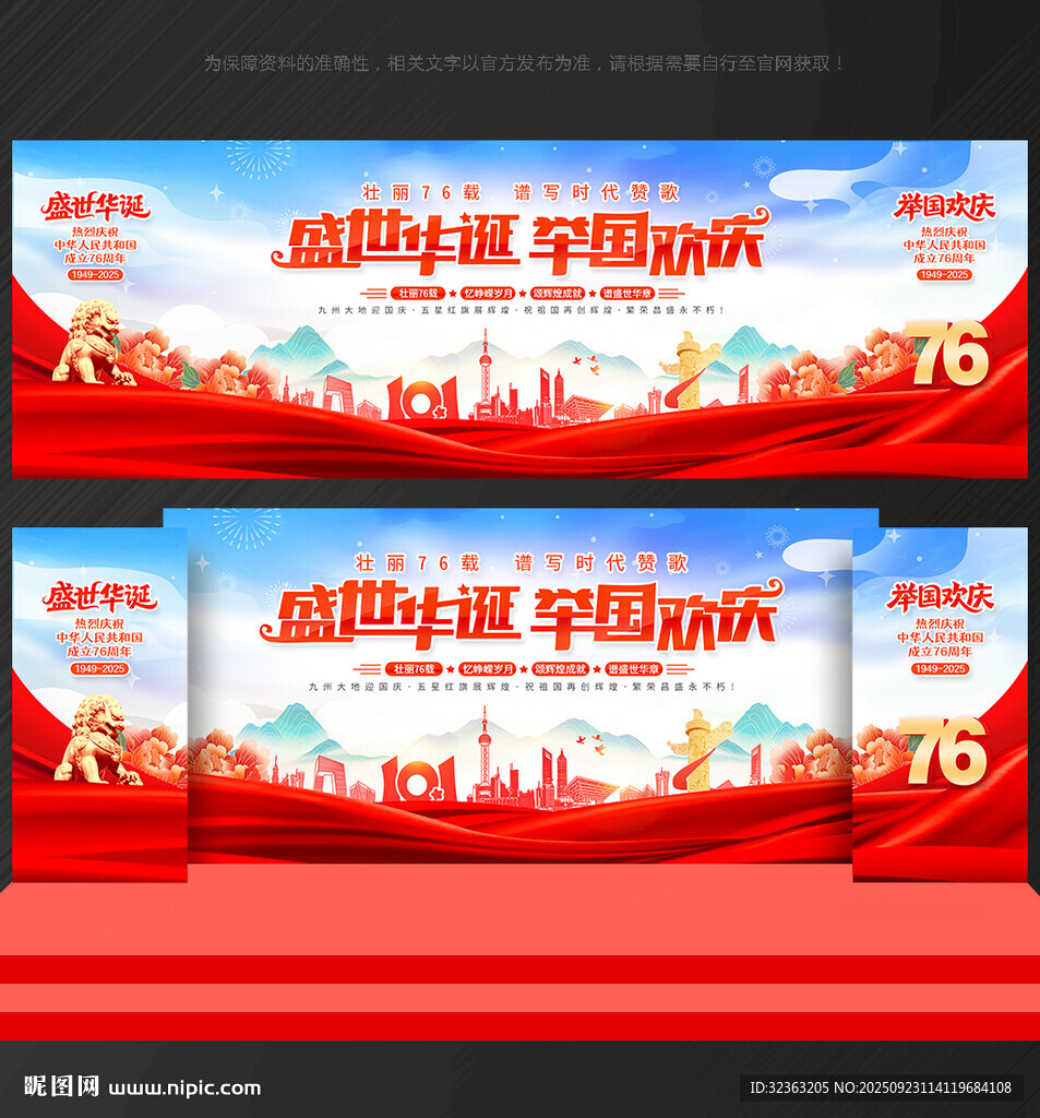 国庆76周年