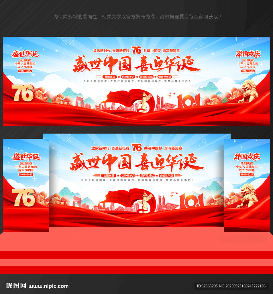 国庆舞台背景