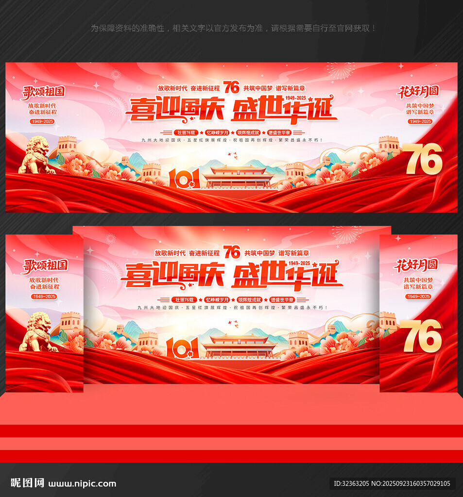 国庆 76周年