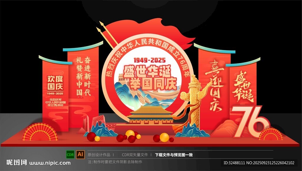 国庆节美陈