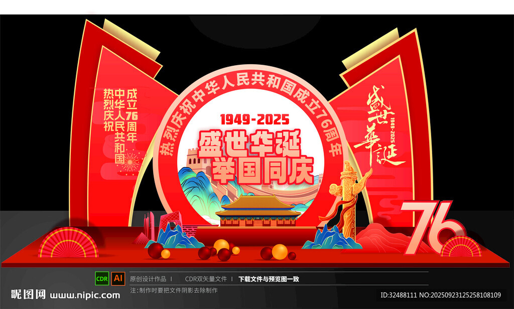 国庆美陈