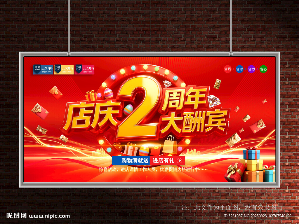 店庆2周年