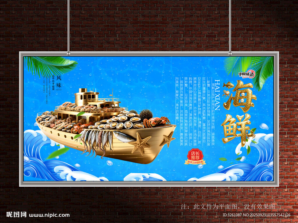 海鲜