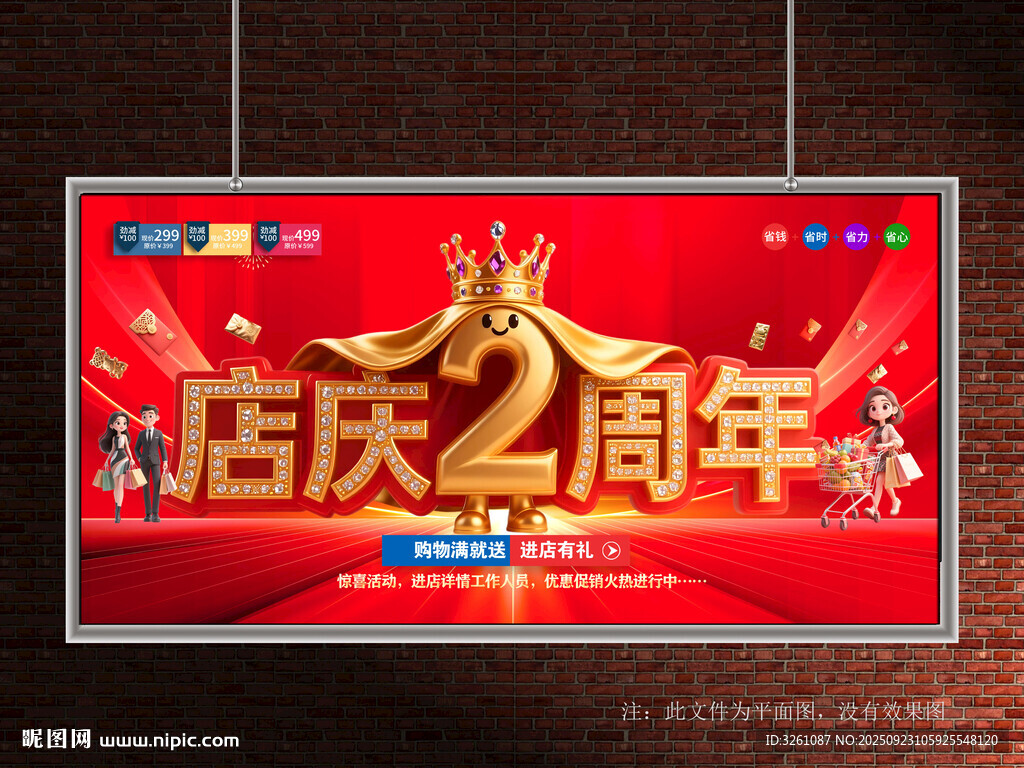 店庆2周年
