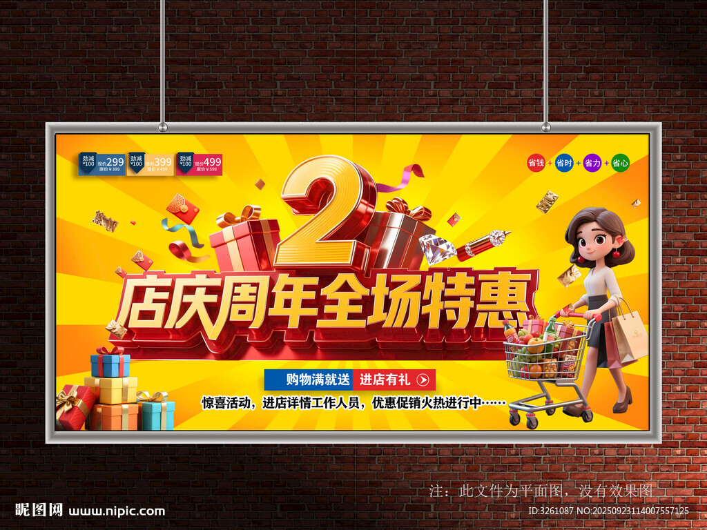 店庆2周年