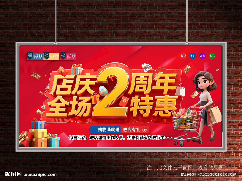 店庆2周年