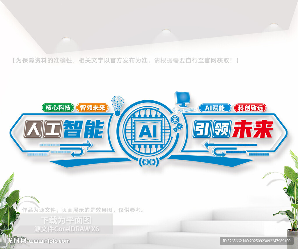 AI人工智能文化墙