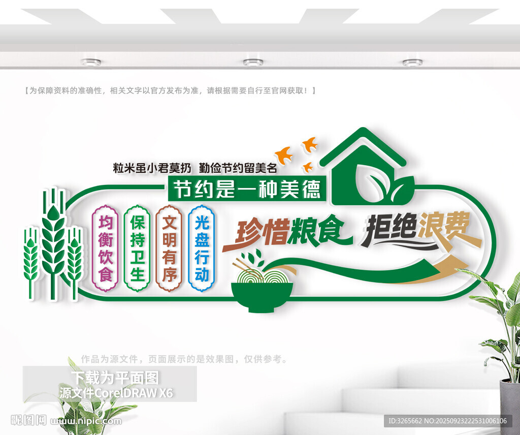 食堂公益文化墙