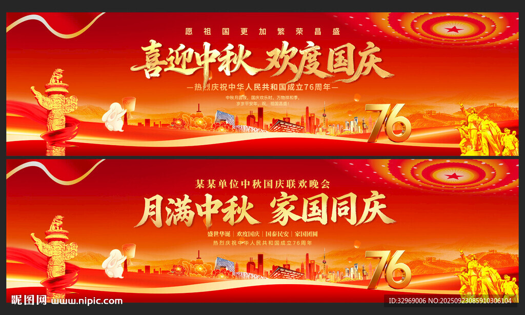 中秋国庆