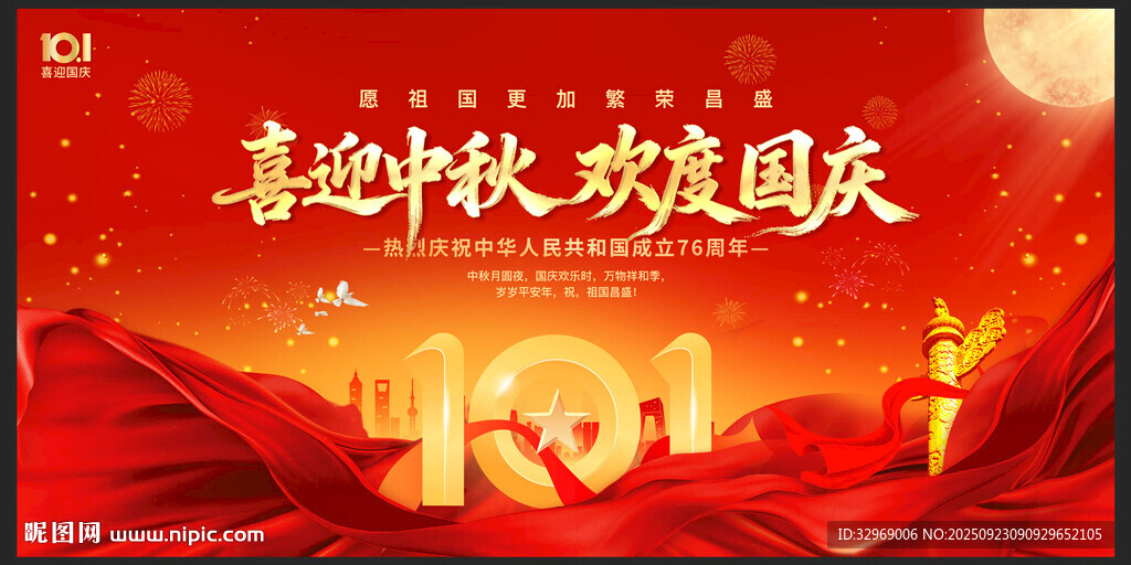 喜迎中秋 欢度国庆