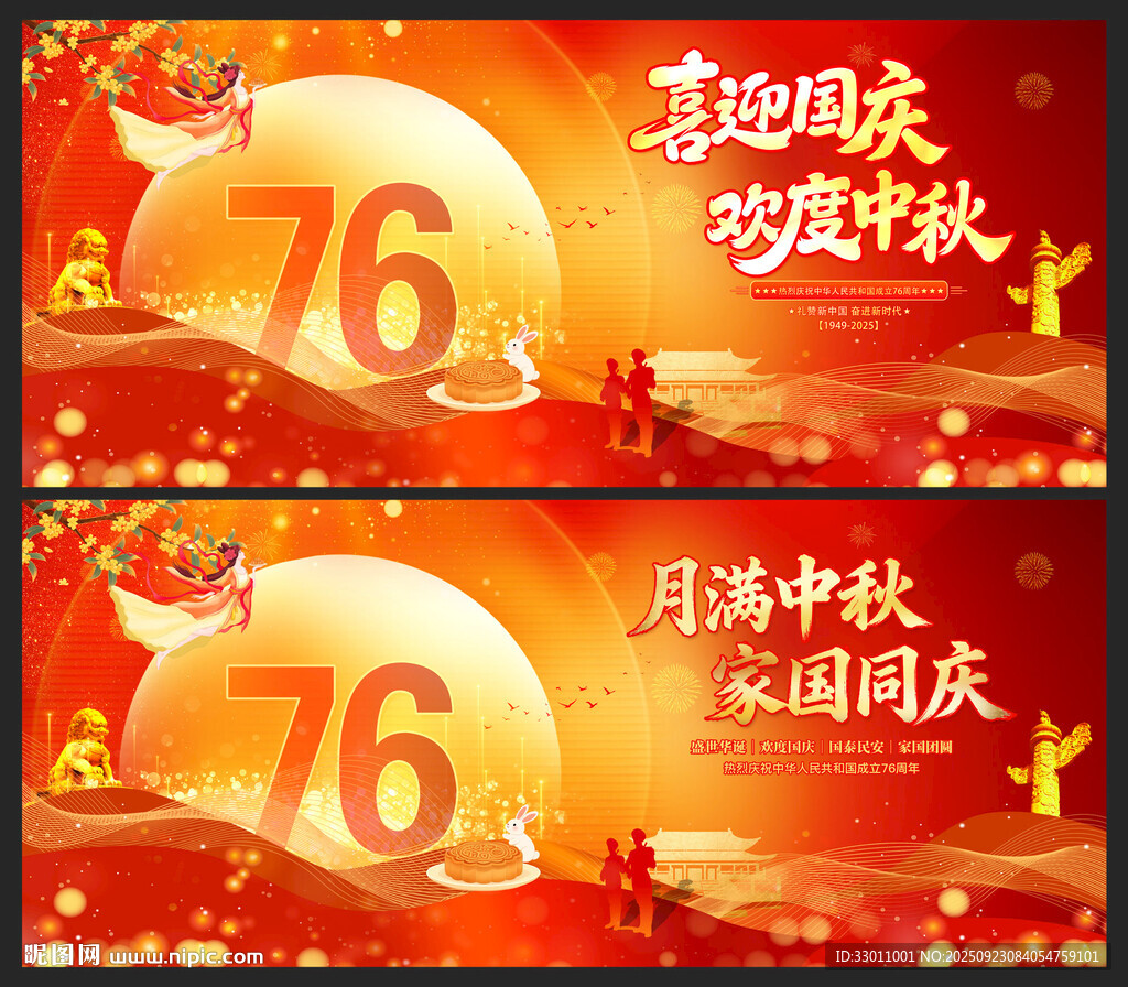 中秋国庆舞台背景