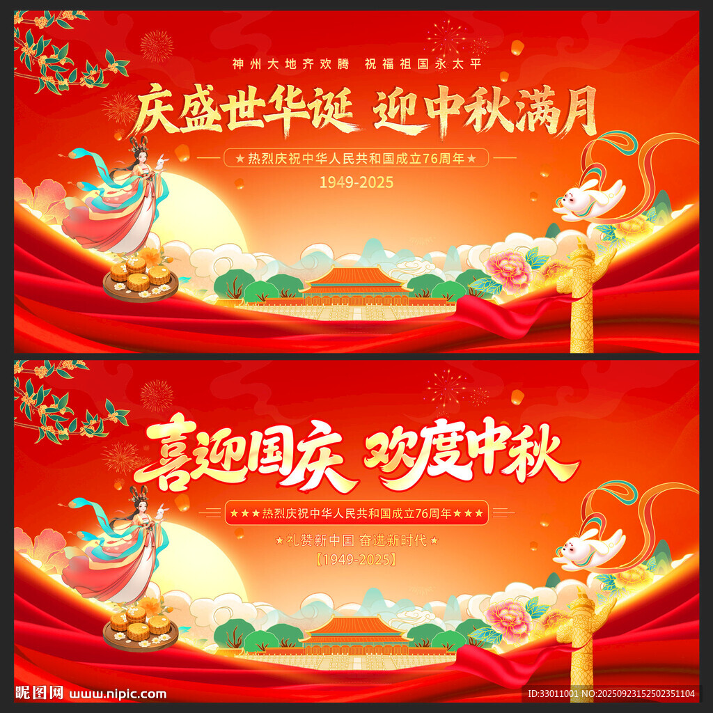 中秋节国庆节背景展板