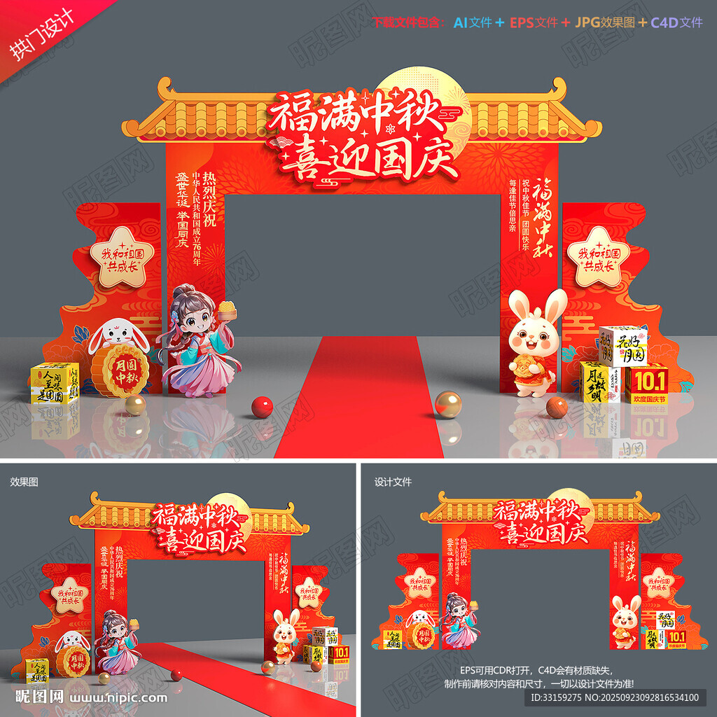 中秋国庆拱门布置