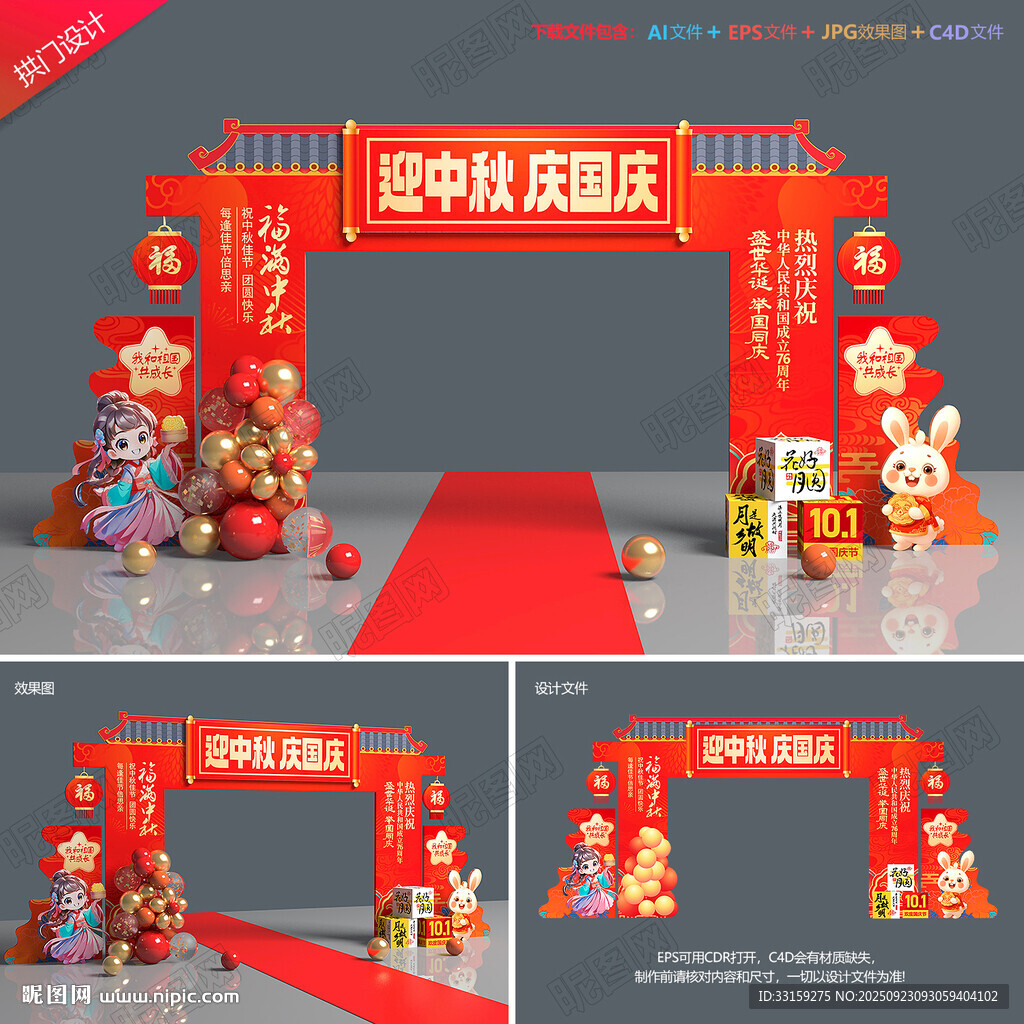 中秋国庆拱门